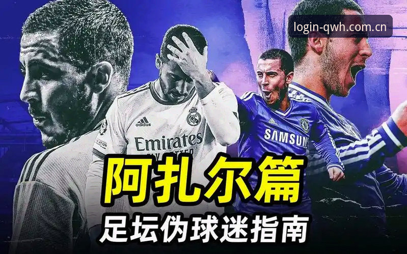 球王会官网登录完整指南：从入口选择到安全操作的全面解析